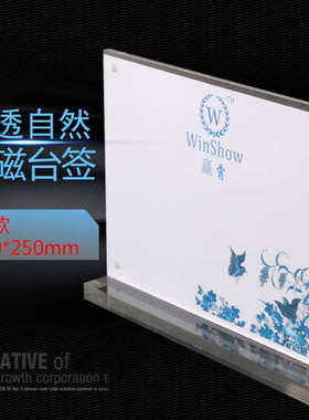 批发13x25cm台牌亚克力强磁台签价格台卡席卡嘉宾座位会议牌804