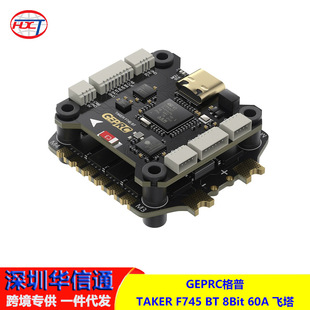 8Bit 60A GEPRC格普 即插即用 F745 飞塔 穿越机配件FPV TAKER