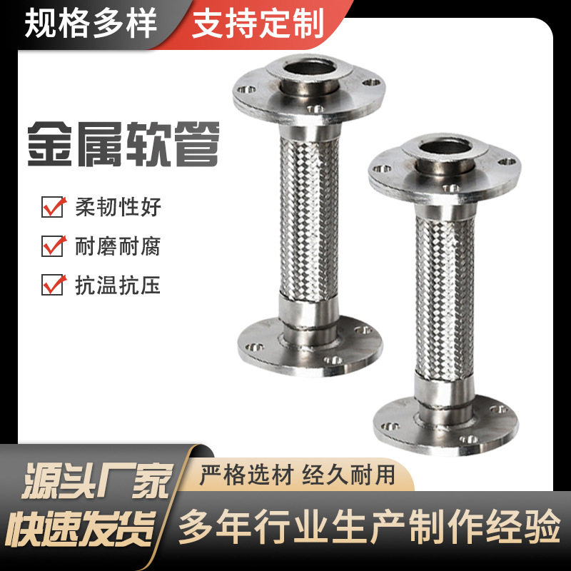 厂家不锈钢法兰金属软管螺纹金属软管工业耐腐蚀304编织软接