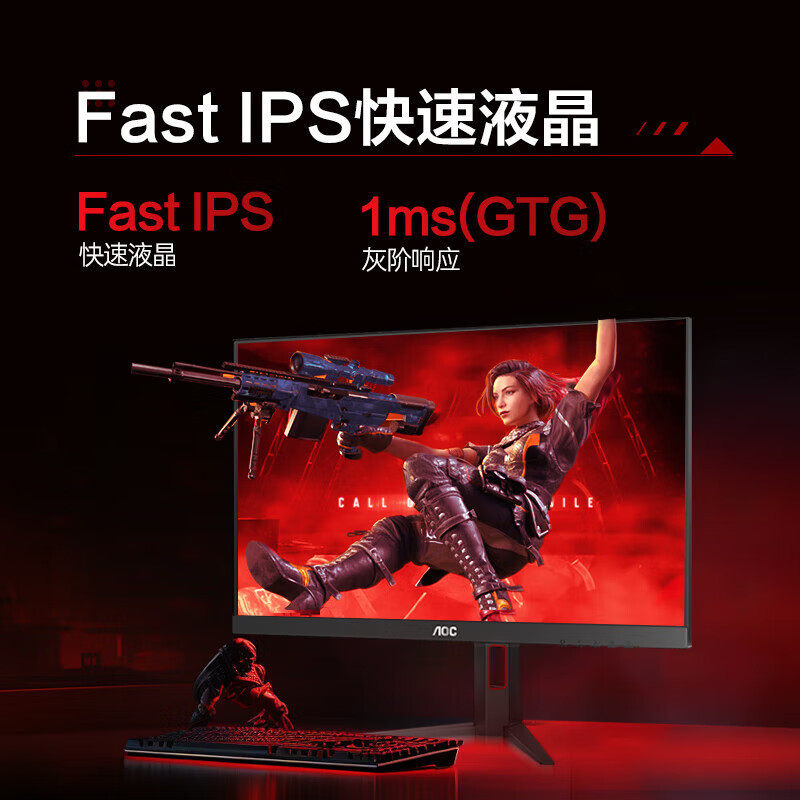 AOC Q25G4S 24.5寸2K原生300Hz IPS 1ms高刷电竞显示器液晶屏幕