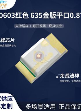 粉紫工厂直销1608led灯珠贴片0603红色635金版平口0.8TLED二极管