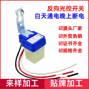 反向白天开晚上关室外防雨AS-10路灯光控开关灯具光控器感应开关