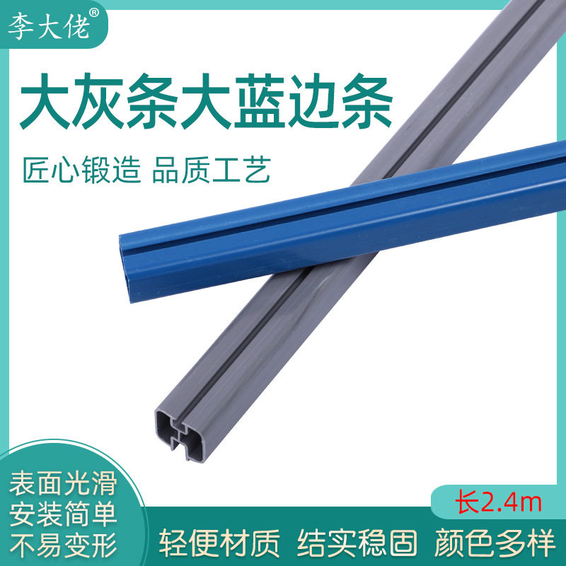 李大佬广告写真展示豪华塑料KT板大灰大蓝包边条【厂家生产】