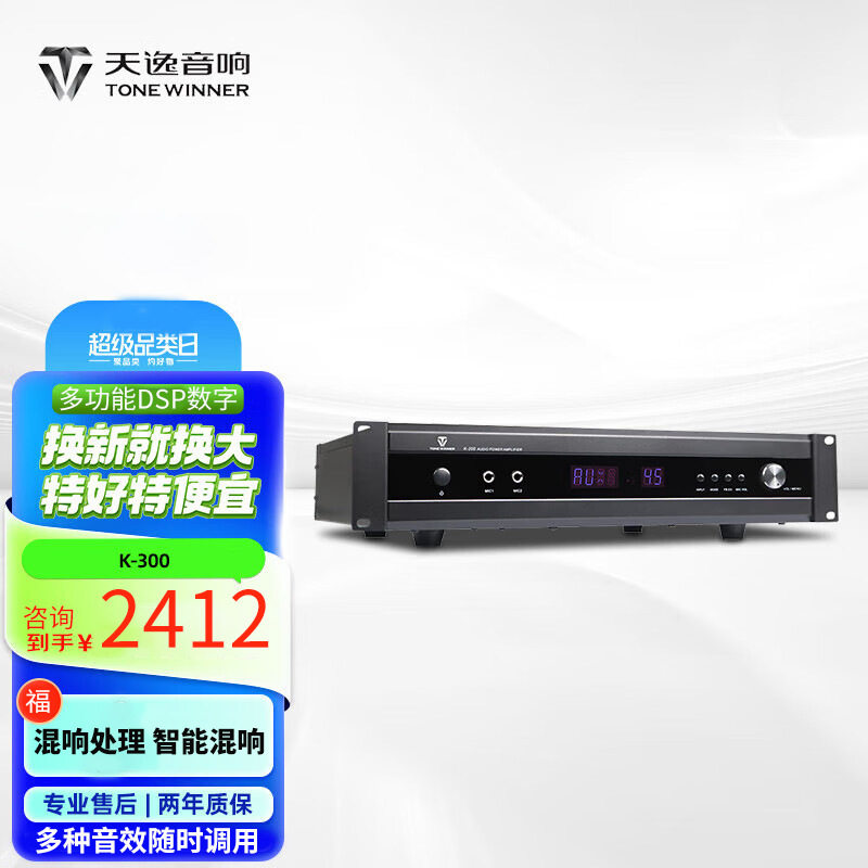 天逸(Winner)K-300 多功能前级功放DSP数字卡啦OK功率放大器