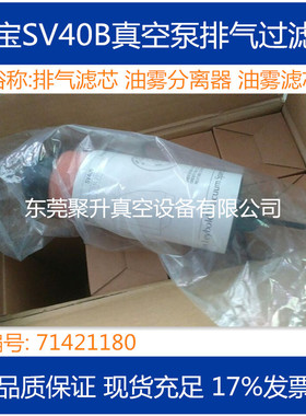 销售leybold莱宝sv40b真空泵滤芯71421180  排气过滤器 原厂品质
