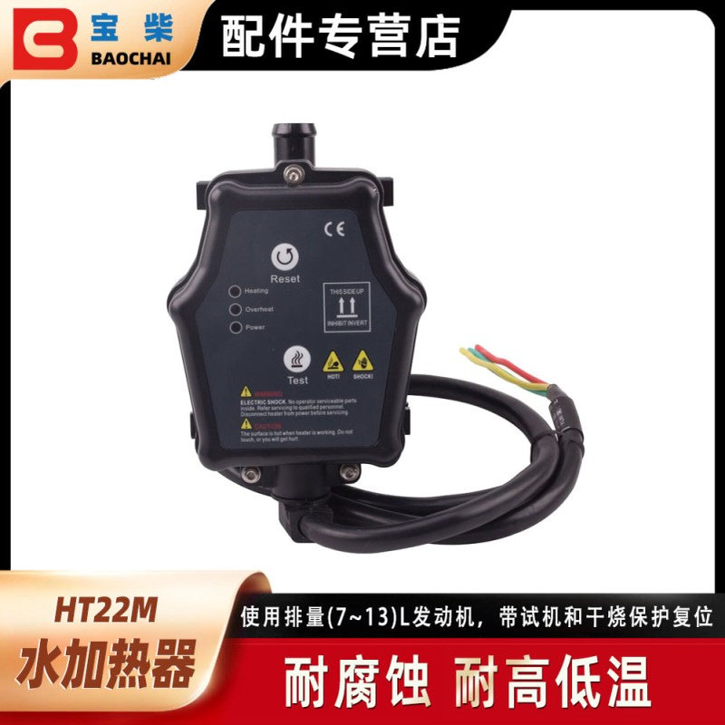 SmartGen众智 HT22M 自循环发动机水加热器预热器