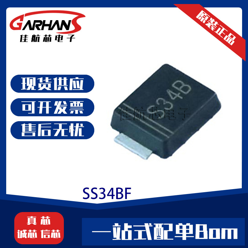 SS34BF SS35BF型号封装SMB 光伏 550mV肖特基二极管