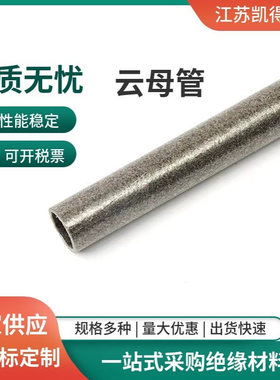 厂家供应电炉用云母管绝缘管HP5HP8银白色金色隔热套管白金云母管