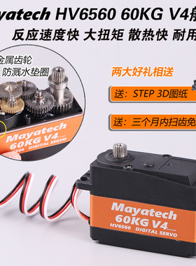 Mayatech HV6560 V4 60KG大扭矩防溅水金属齿舵机数字高压1/8车模