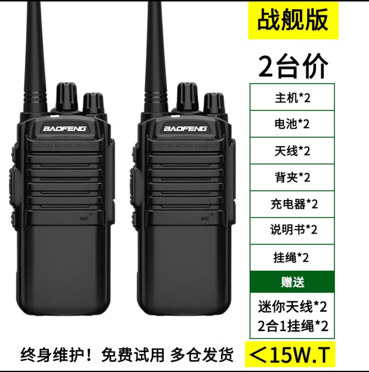 宝锋对讲机M4战舰版高大功率工地物业大面积通讯对讲器户外远距手
