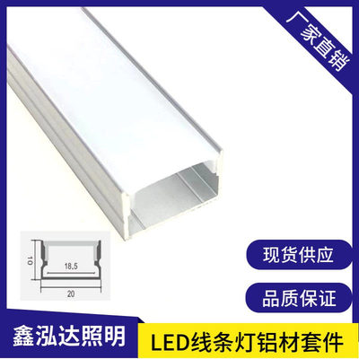 现货LED硬灯条铝槽套件2010明装线条灯铝材外壳通用款灯饰配件