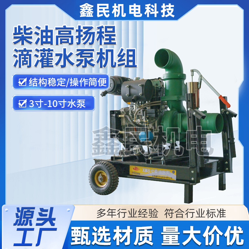 柴油高扬程，滴灌水泵机组3寸-10寸