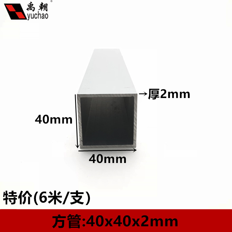 铝合金方管40X40X2mm铝方管铝方通扁通空心铝管四方隔断矩形铝管