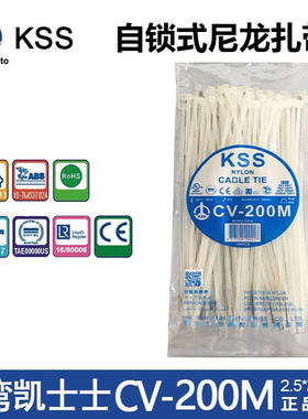凯士士CV-200M 白色自锁式扎带2.5*203 台湾kss尼龙扎线带cv200m