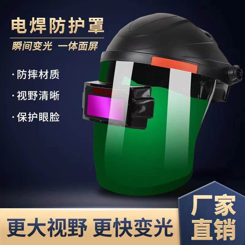 电焊面罩太阳能自动变光电焊面罩头戴式电焊接帽氩焊防护面罩焊工
