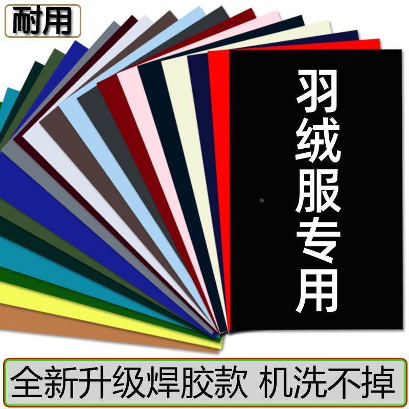 羽绒服的破洞贴章大块破洞可水洗免缝自黏贴纸衣服修补修覆无痕防