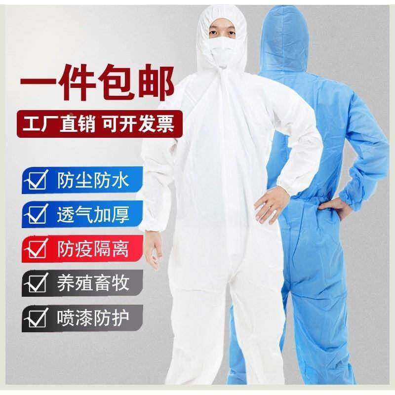 防护衣一次性连身全身民用防尘服连帽一体服养殖场猪场隔离衣