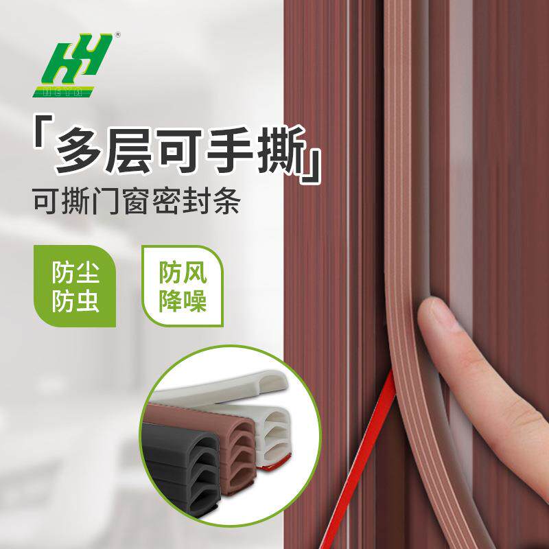 可手撕多层密封条房门窗户防风隔音胶条塑钢窗缝隙防盗门挡风条