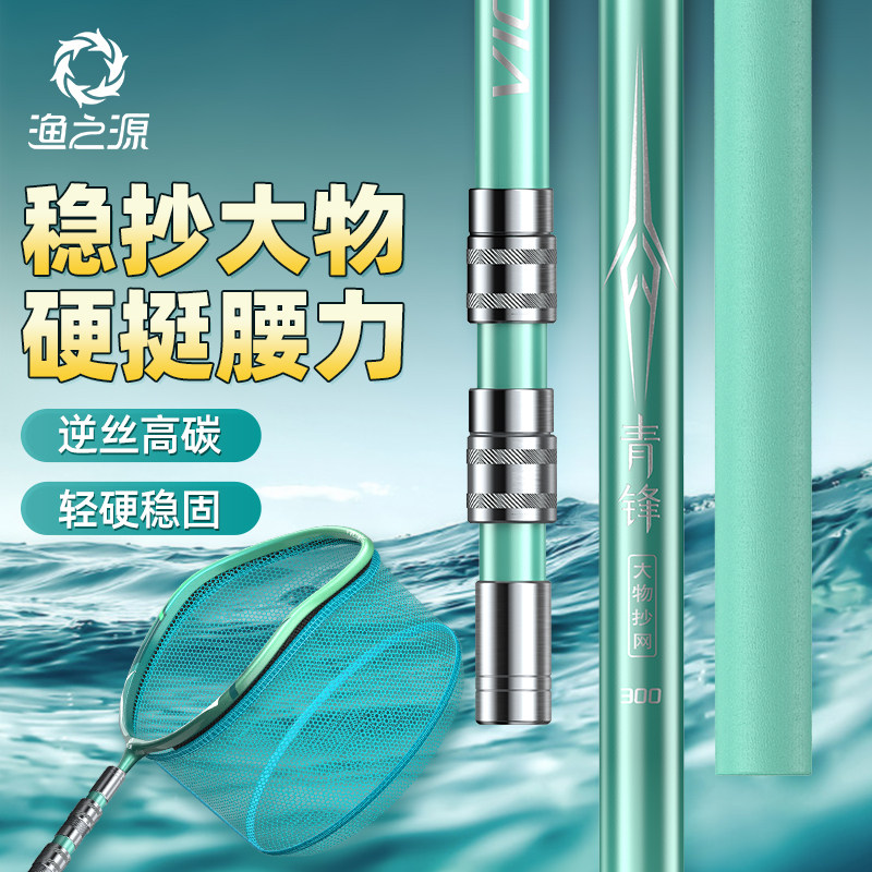 优选渔之源AK大物抄网竿碳素抄网全套伸缩杆裸竿钓鱼捞鱼网兜抄网