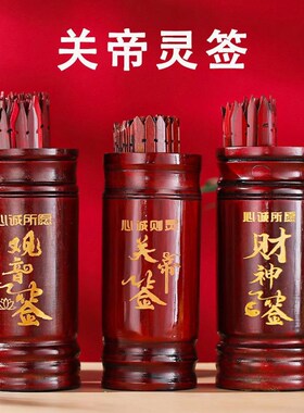 优选求签筒家用抽签筒观音竹签筒观音100签64签游戏道具解签书摇