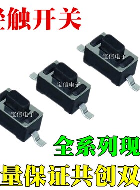 优选贴片轻触按键开关 3*6*5MM 3X6X5H 耐高温环保 2脚2P 黑色