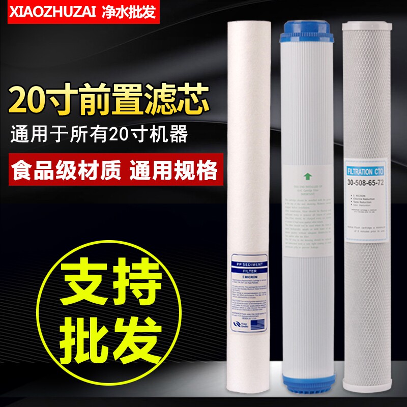 优选20寸滤芯套装三级自动售水机商用净水器过滤器PP棉颗粒压缩活