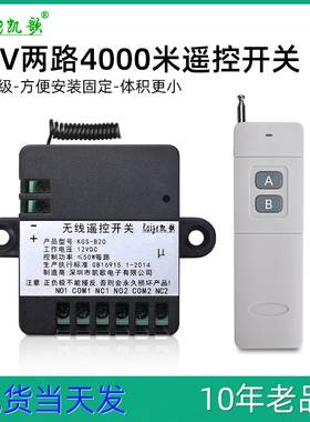 优选凯歌12v无线遥控开关模块 2路遥控控制器 4000米远距离12伏遥