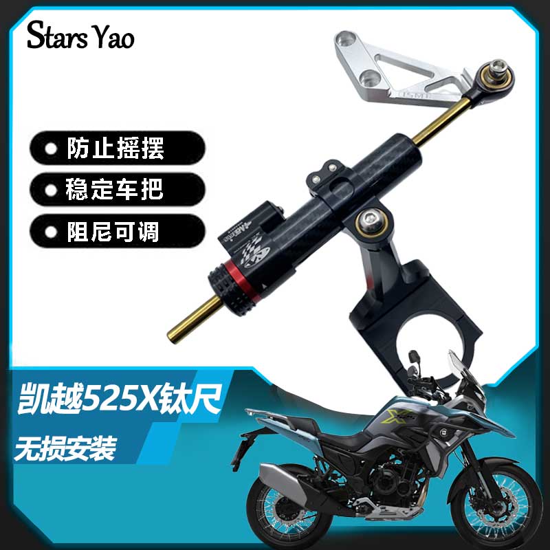 优选适用525X凯越500xf400X改装钛尺码方向阻尼缓冲器支架防甩头