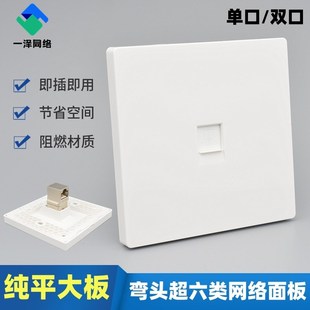 优选直角网络面板单双口90度弯头屏蔽CAT6A千兆超六类网线插座电
