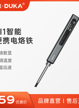 优选杜克EI1智能便携电烙铁迷你电焊台65W QC/PD供电数显恒温