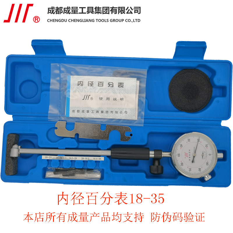 优选成量内径百分表10-18 35 50 160 450M千分表头 量缸表 内孔指