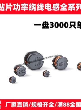 优选贴片功率绕线电感CD32CD42CD43CD52CD53CD54CD73/75/105  1UH