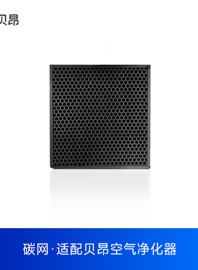 优选贝昂空气净化器mini/X3/X5/X7活性炭网X7S/X8S/A8催化网原厂