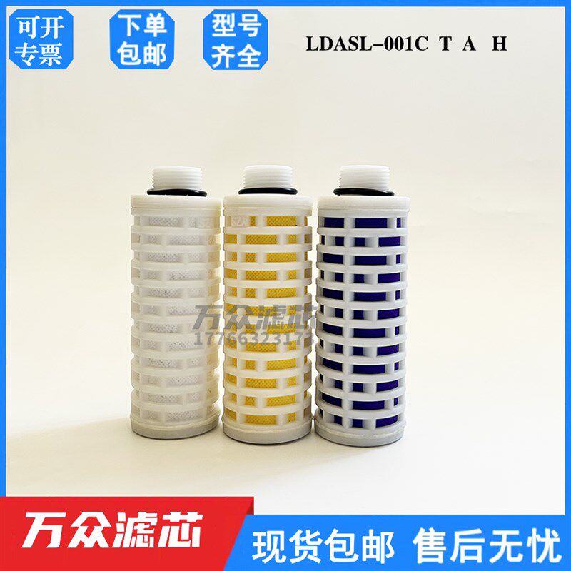 优选制氮机管道精密过滤器滤芯LDASL-001A LDASL-001C LDASL-001T