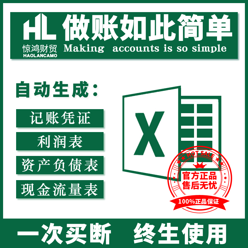 优选excel财务报表做账软件 会计做账报表财务软件 记账凭证生成