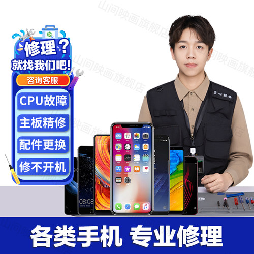 手机维修店寄修苹果华为OPPO小米VIVO三星红米换屏幕总成主板修理