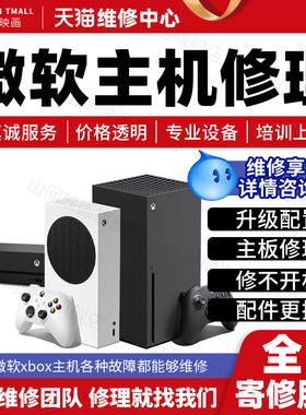 微软Xbox维修服务店Series X/S主机板不开机连接光驱死机故障修理