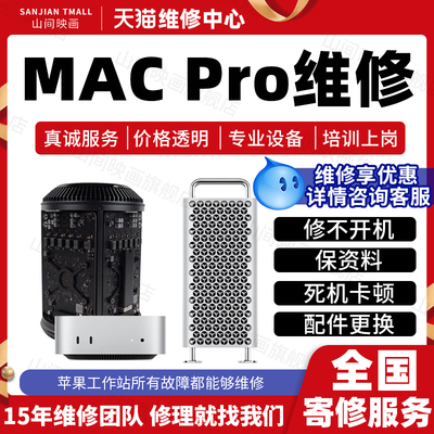 苹果Mac Pro工作站维修macmini修M1M2主板不开机故障扩容升级硬盘