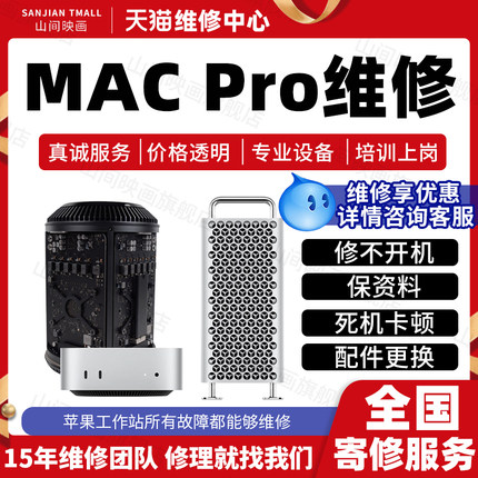 苹果Mac Pro工作站维修macmini修M1M2主板不开机故障扩容升级硬盘
