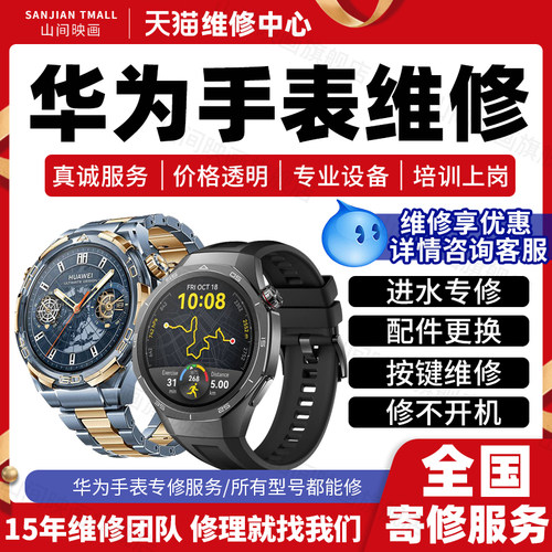 华为手表维修智能腕表watch2GT5pro4S36换屏幕进水主板不开机故障