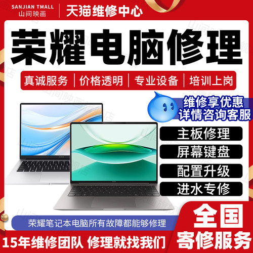 荣耀笔记本电脑维修服务店MagicBookPro主板不开机换屏幕故障修理