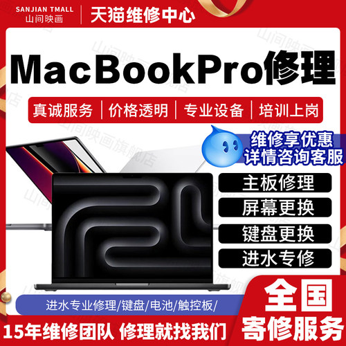 深圳苹果笔记本电脑维修理MacBookPro主板换屏幕死机 进水不开机