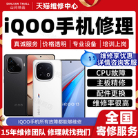 iqoo手機(jī)維修服務(wù)店vivo主板進(jìn)水不開機(jī)更換外屏幕充電池故障修理