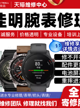 佳明腕表维修服务店GARMIN户外智能表主板不开机故障蓝牙屏幕电池