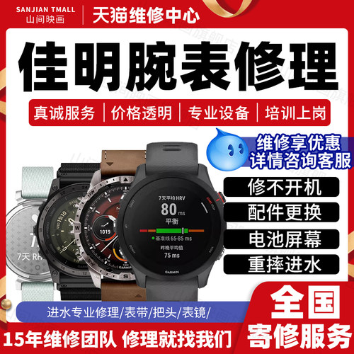 佳明腕表维修服务店GARMIN户外智能表主板不开机故障蓝牙屏幕电池