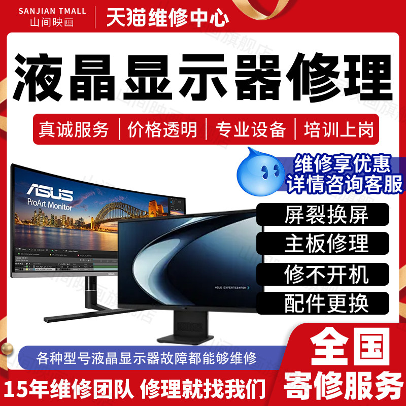 液晶显示器维修卓威三星华硕戴尔华为外星人明基不开机亮线白灰屏