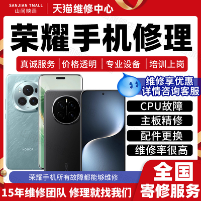 荣耀手机维修服务店honor主板进水不开机折叠换屏幕死机故障修理