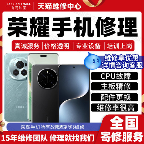 荣耀手机维修服务店honor主板进水不开机折叠换屏幕死机故障修理