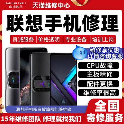 联想手机维修服务店Lenovo主板进水不开机换屏幕死机卡顿故障修理