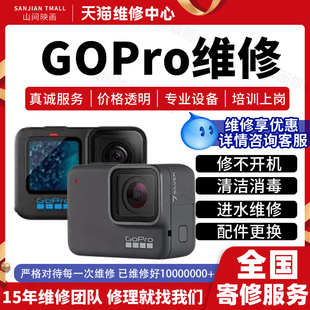 Gopro维修进水不开机56789101112显示异常按键修理